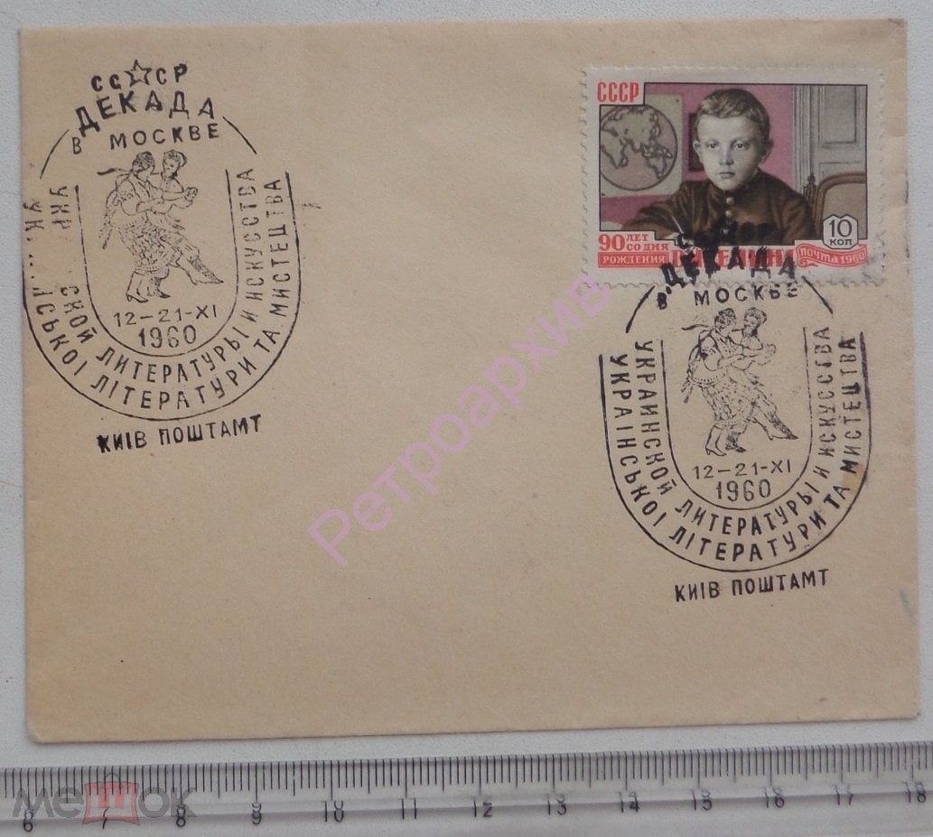 the Decade of Ukrainian Literature and Art in Moscow