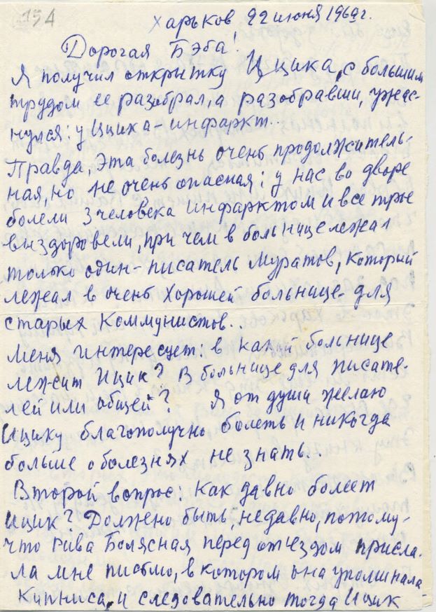 Vinogradsky to Bella Kipnis, part 1