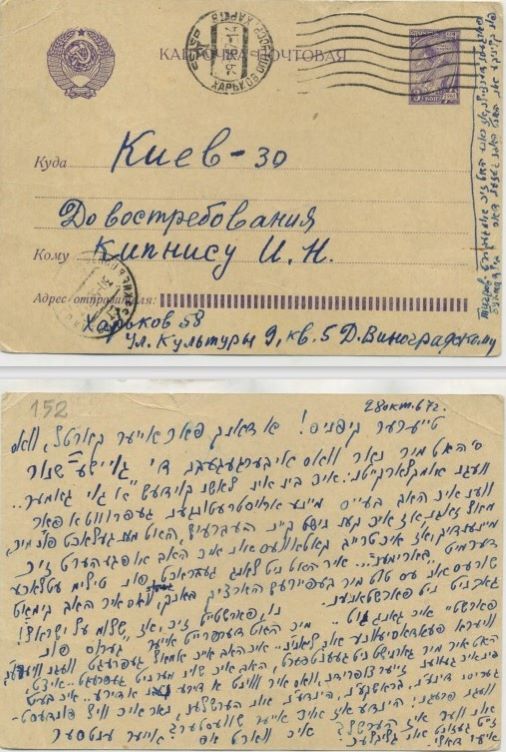 Vinogradsky to Kipnis, Oct 1967