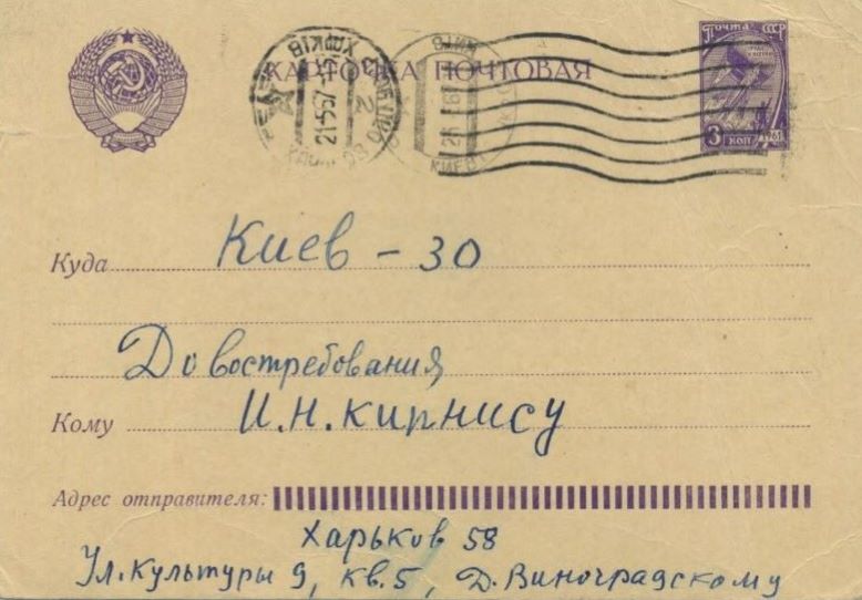 Vinogradsky to Kipnis, May 1967, postcard