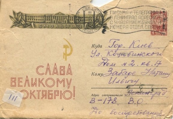 Kh. Zaltsman to Zabara, envelope