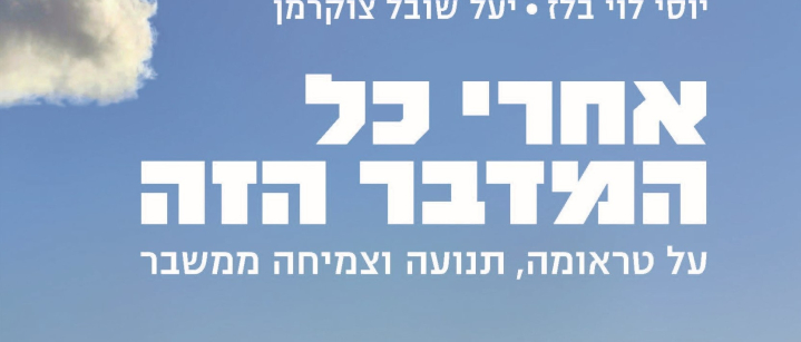אחרי כל המדבר ספר2