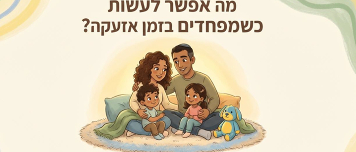 פעילות לילדים