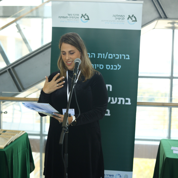 סיום קורס חדשנות בתעשייה הכימית 26.2.25