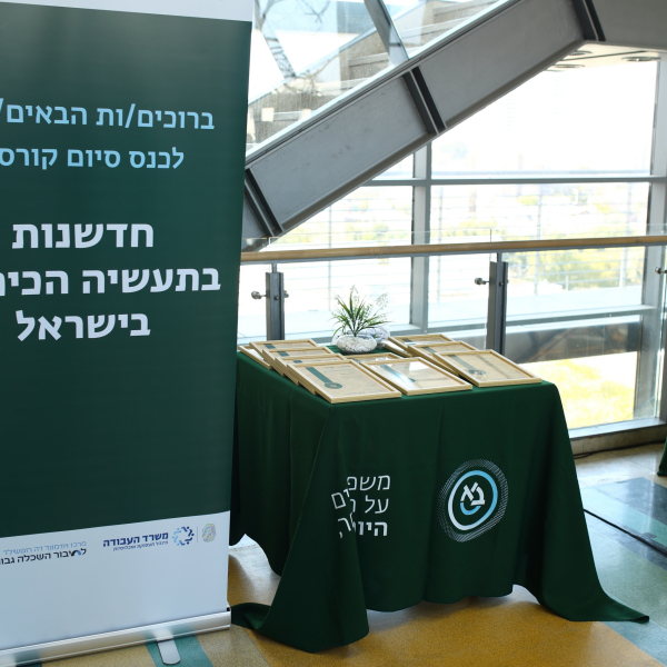 סיום קורס חדשנות בתעשייה הכימית 26.2.25