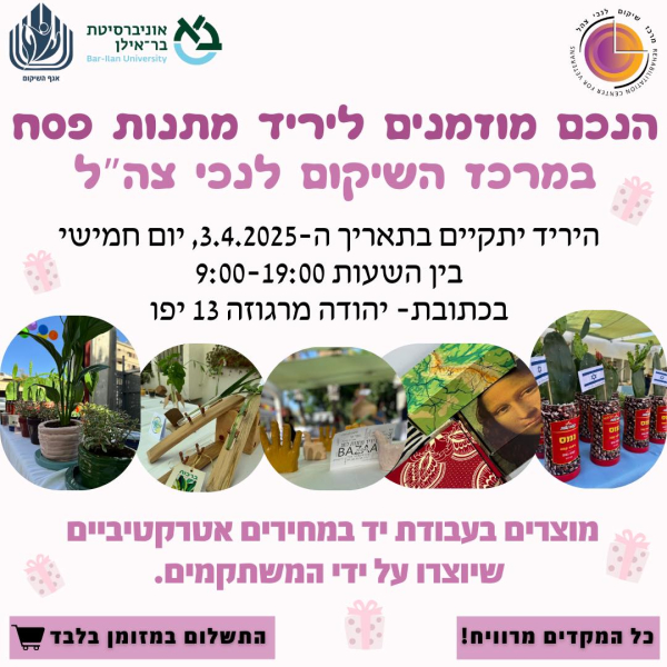 יריד פסח