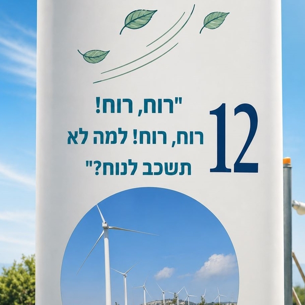 Wind Turbines on Mount Gilboa