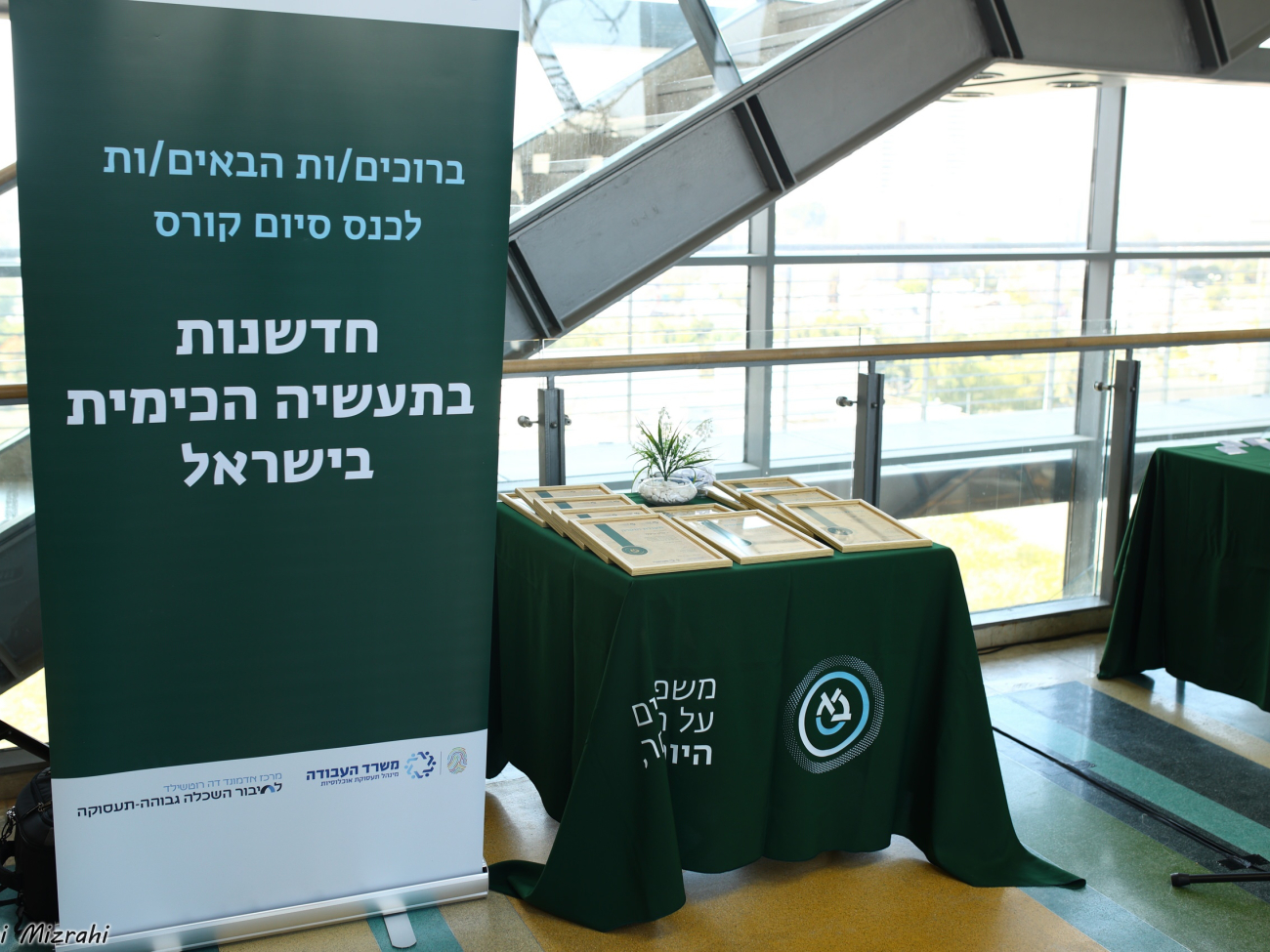 סיום קורס חדשנות בתעשייה הכימית 26.2.25