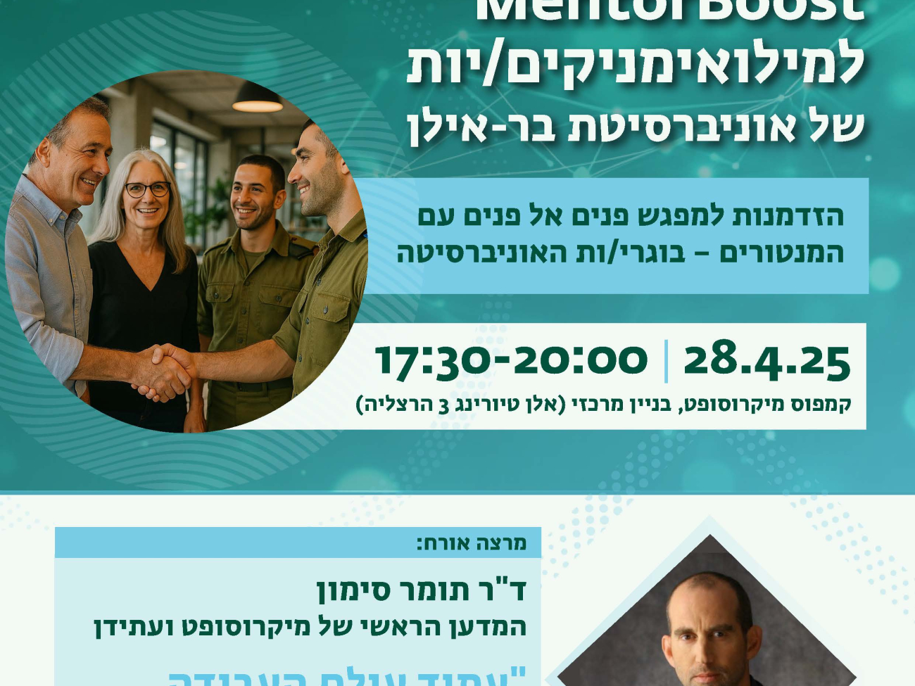 הזמנה לאירוע הפתיחה