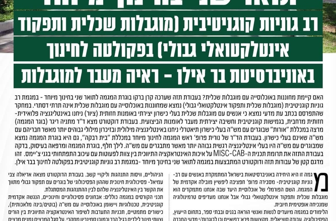 תואר שני ביהדות זמננו