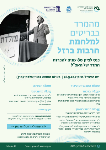 מהמרד בבריטים למלחמת חרבות ברזל