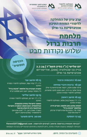 מלחמת חרבות ברזל שלוש נקודות מבט