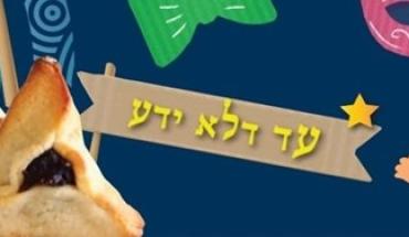 סעודת פורים תשפ"ג