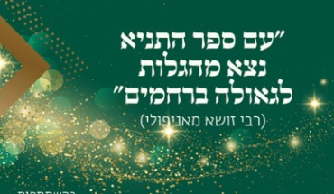 י"ט כסלו תשפ"ו