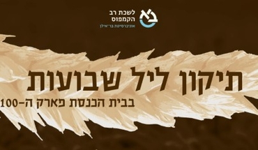 שבועות