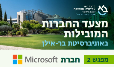 מצעד החברות המובילות