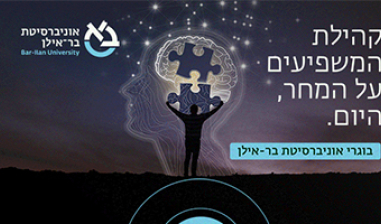 ניוזלטר בוגרים דצמבר 2021