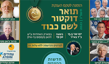 ניוזלטר בוגרים מאי 2023