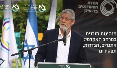 כנס רב הקמפוס