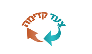 צעד קדימה 
