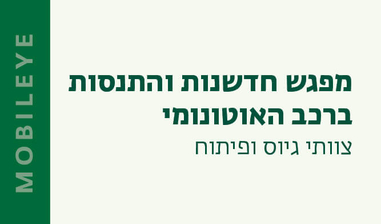 Mobileye 
