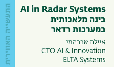 התעשייה האווירית 